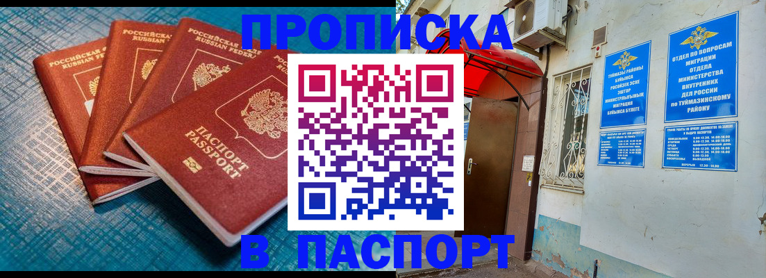 прописка иностранных граждан в Ачинске
