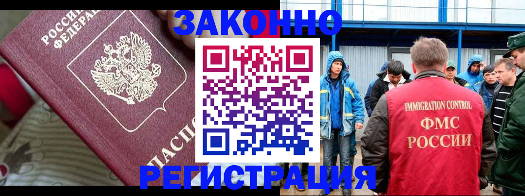 прописка законно в Ачинске