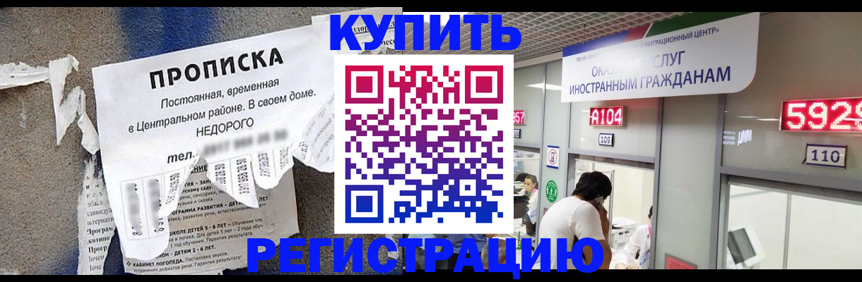 прописка в квартире в Ачинске